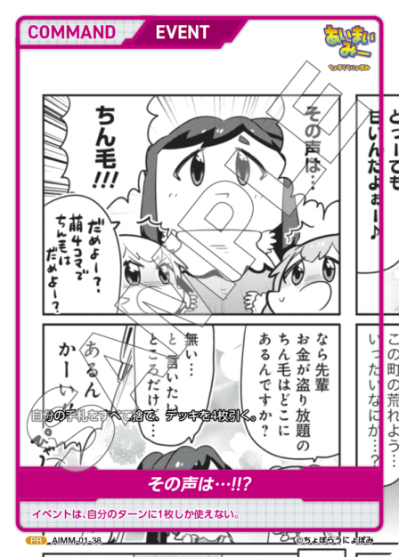 AIMM-01-38 PR その声は・・・!!?